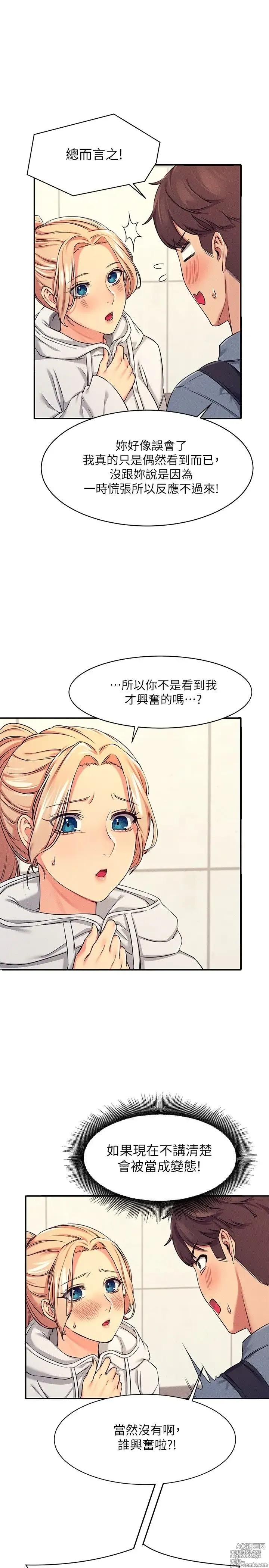 Page 186 of manga 谁说理组没正妹？1-52