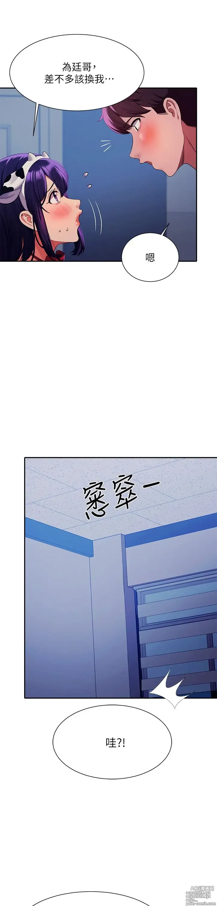 Page 1853 of manga 谁说理组没正妹？1-52