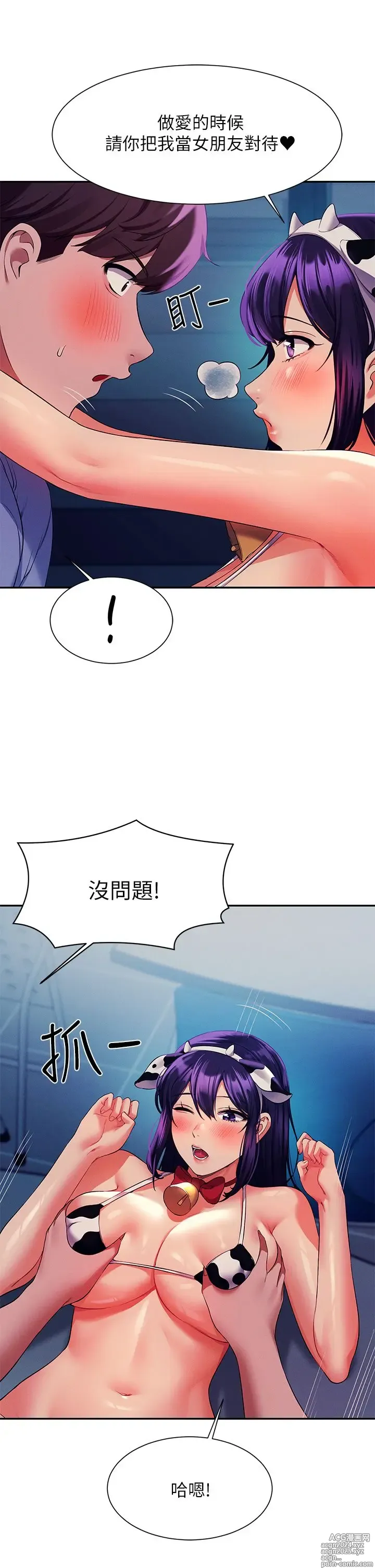 Page 1856 of manga 谁说理组没正妹？1-52