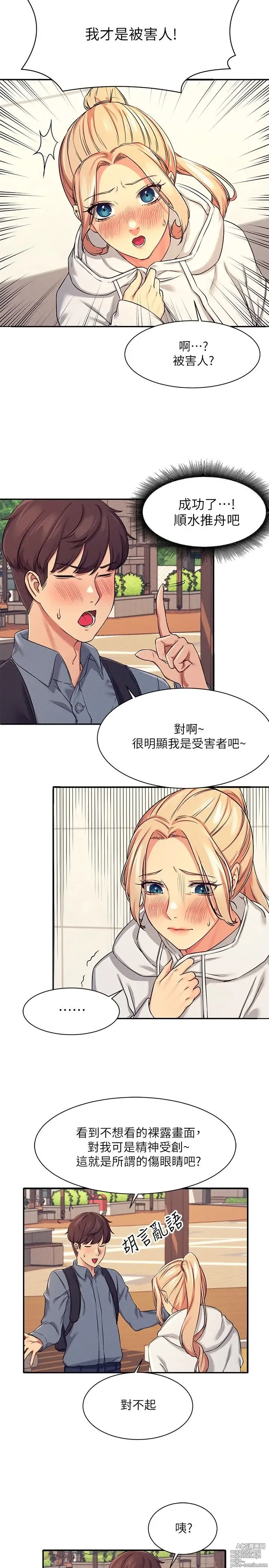 Page 187 of manga 谁说理组没正妹？1-52