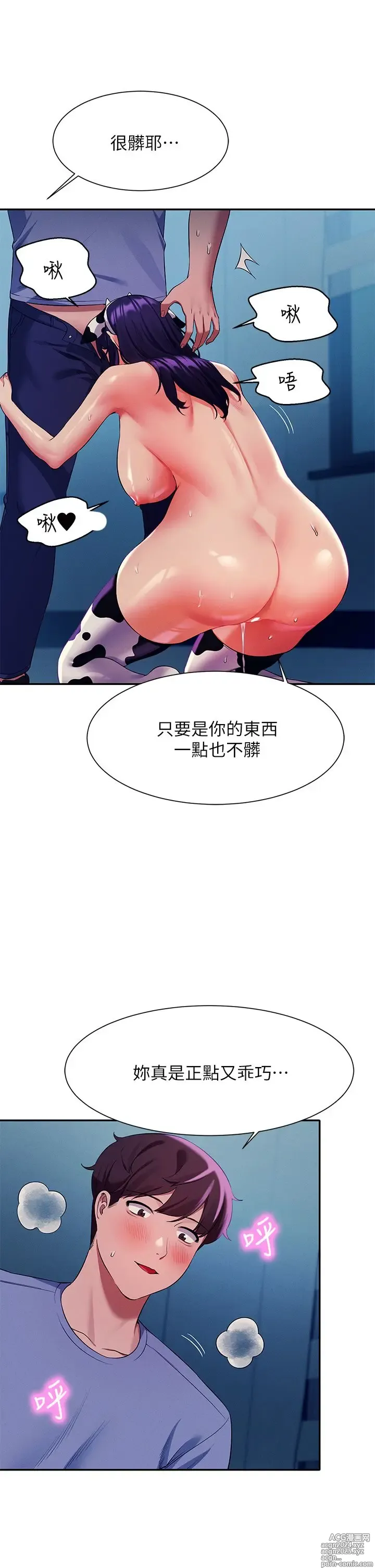 Page 1868 of manga 谁说理组没正妹？1-52