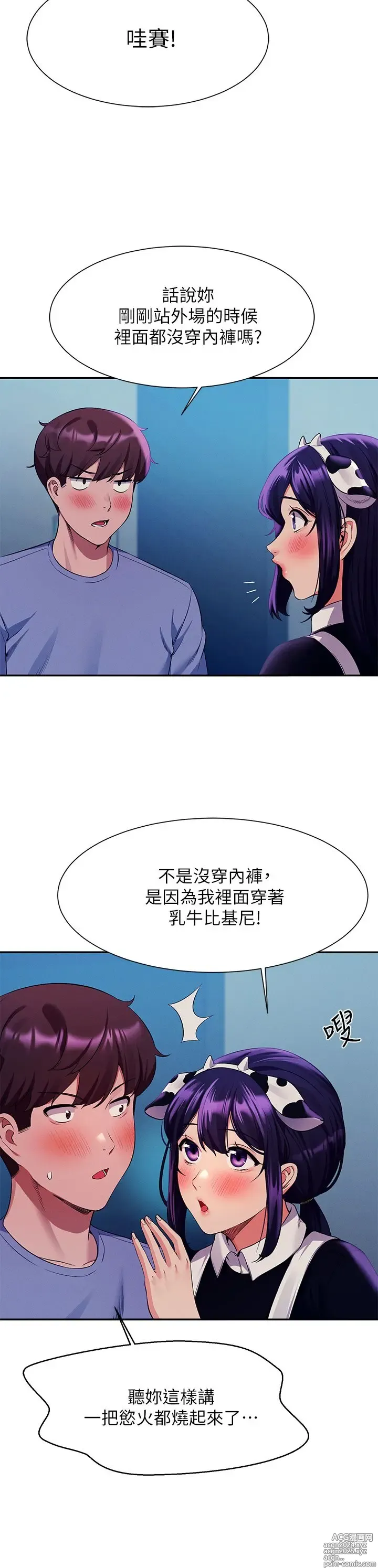 Page 1873 of manga 谁说理组没正妹？1-52