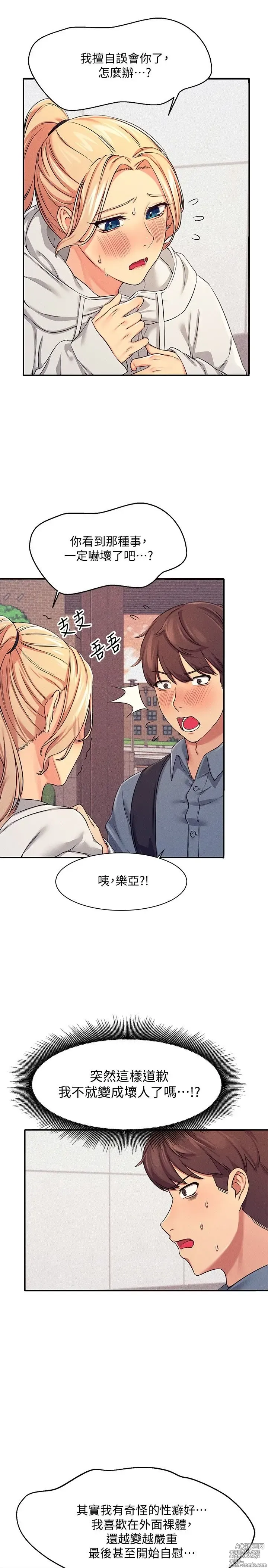 Page 189 of manga 谁说理组没正妹？1-52