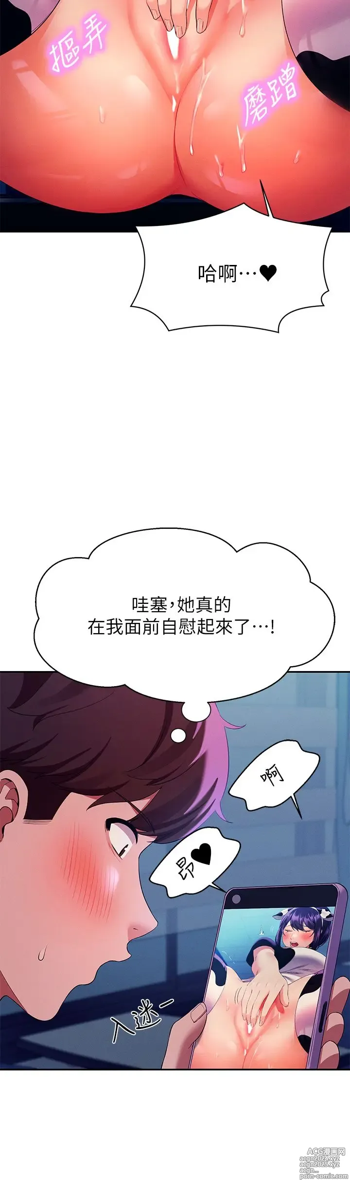 Page 1883 of manga 谁说理组没正妹？1-52