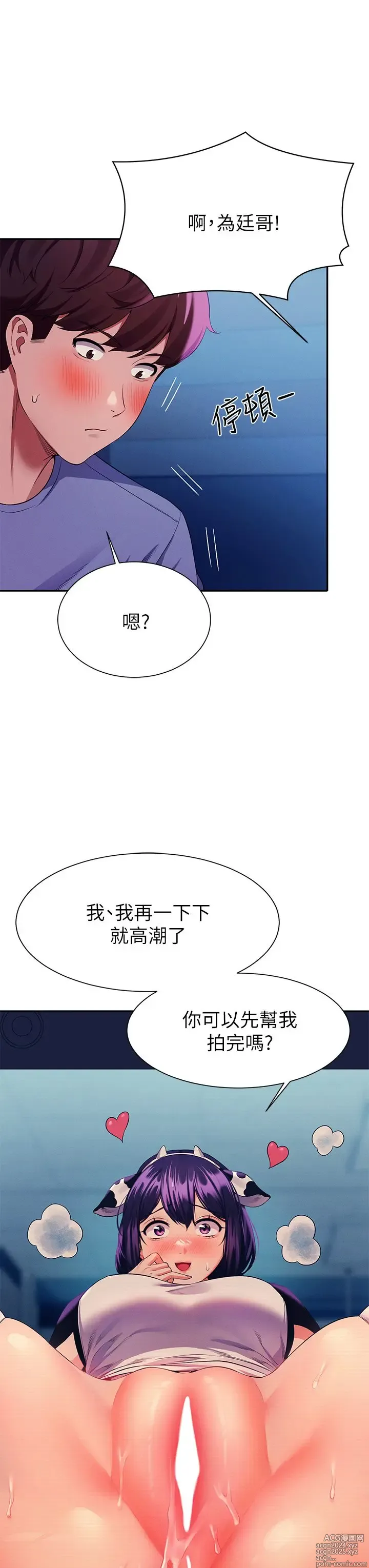 Page 1886 of manga 谁说理组没正妹？1-52