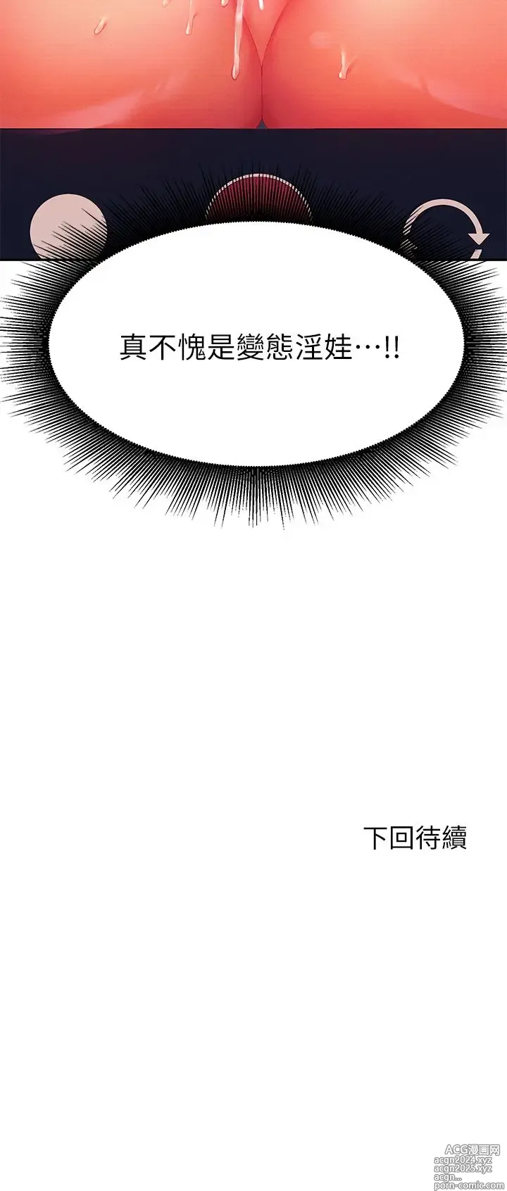 Page 1887 of manga 谁说理组没正妹？1-52