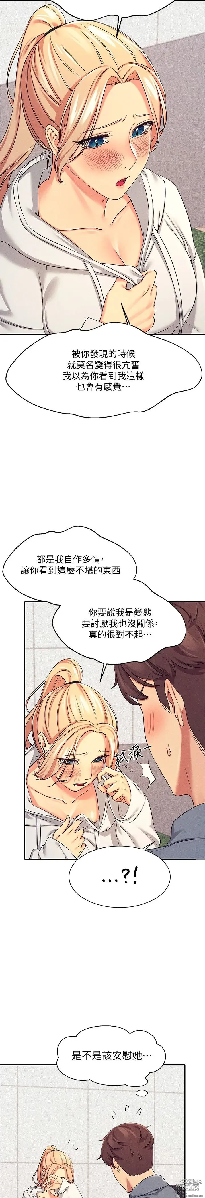 Page 190 of manga 谁说理组没正妹？1-52