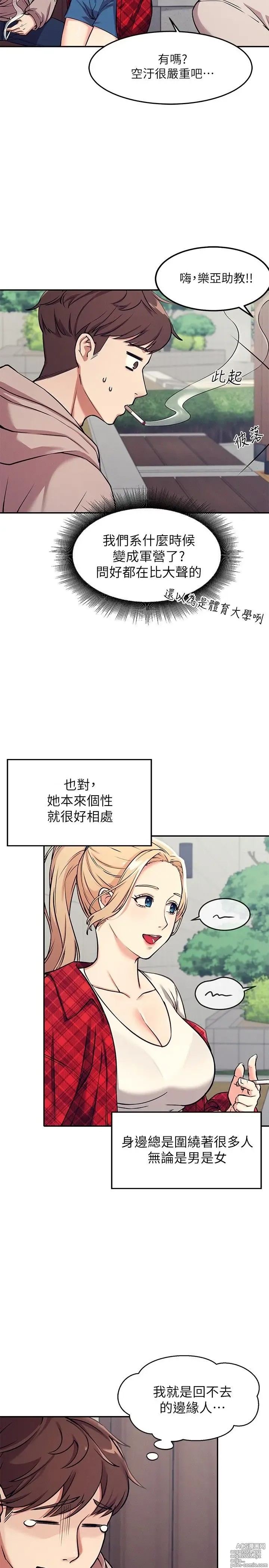 Page 20 of manga 谁说理组没正妹？1-52