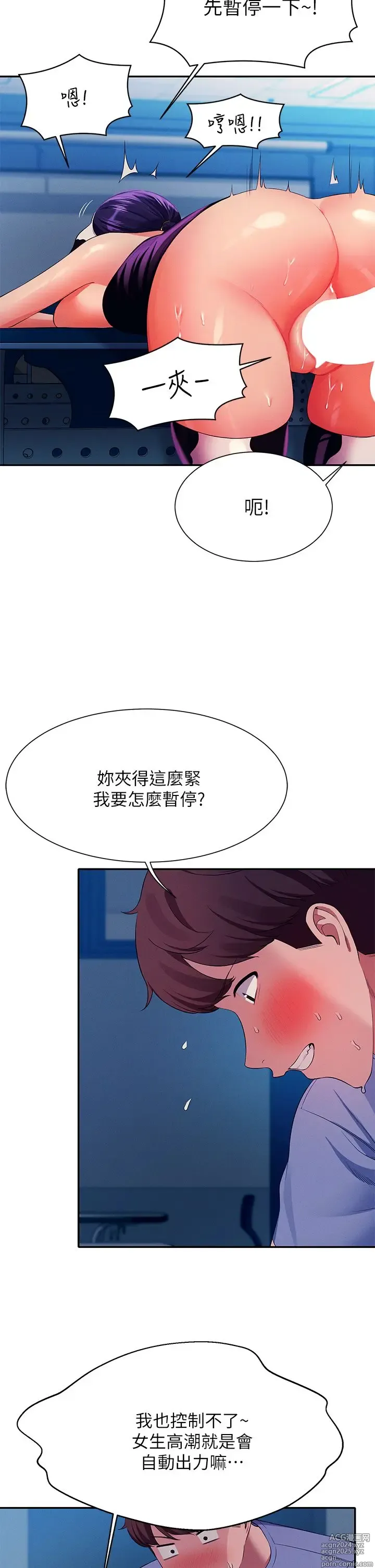 Page 1903 of manga 谁说理组没正妹？1-52