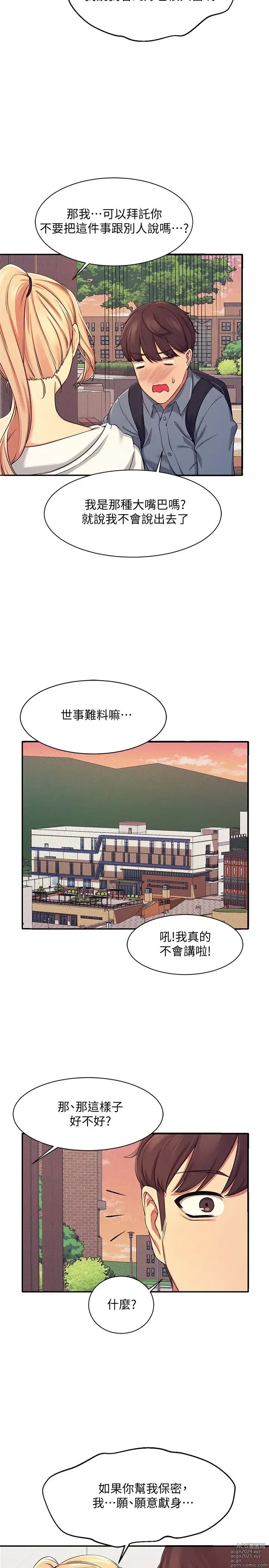 Page 194 of manga 谁说理组没正妹？1-52