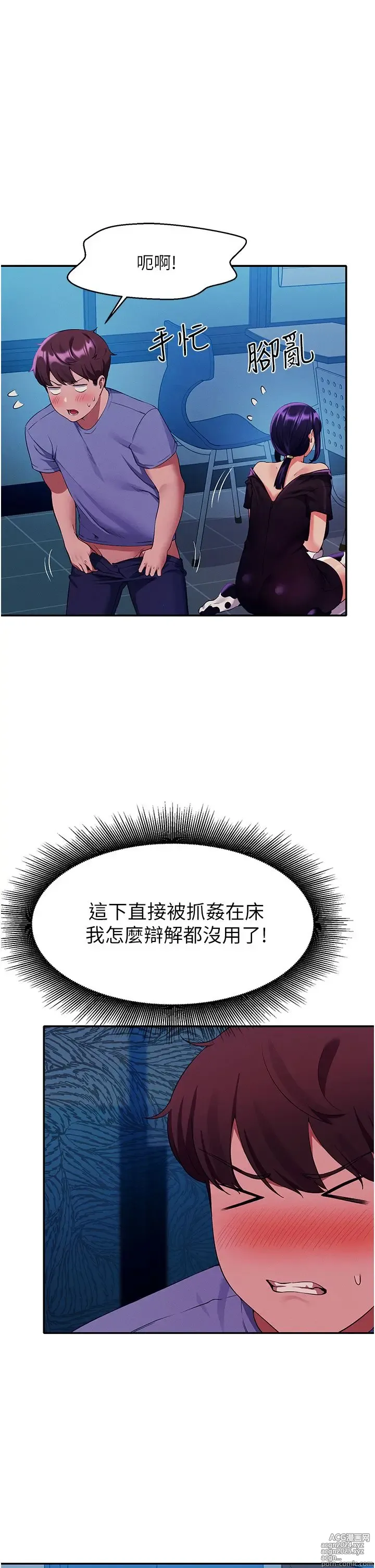 Page 1931 of manga 谁说理组没正妹？1-52