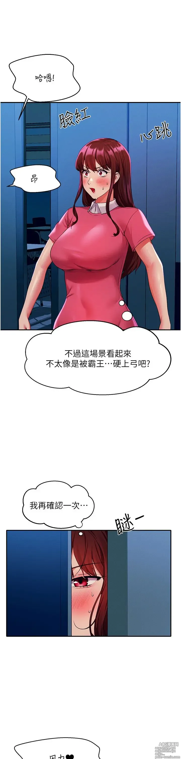 Page 1941 of manga 谁说理组没正妹？1-52