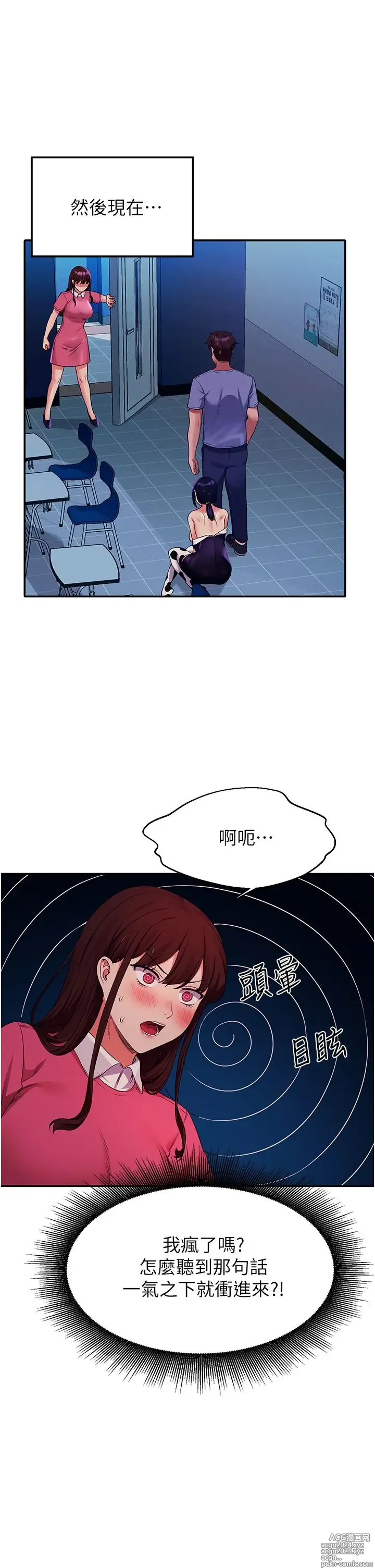 Page 1950 of manga 谁说理组没正妹？1-52