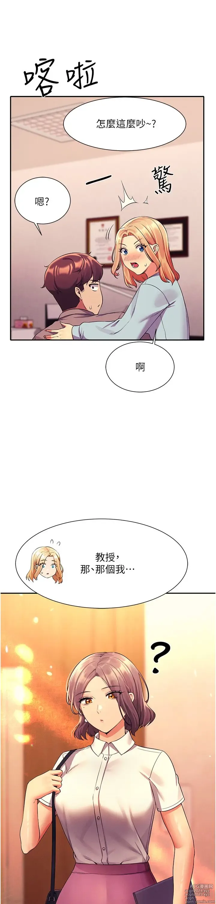 Page 1966 of manga 谁说理组没正妹？1-52