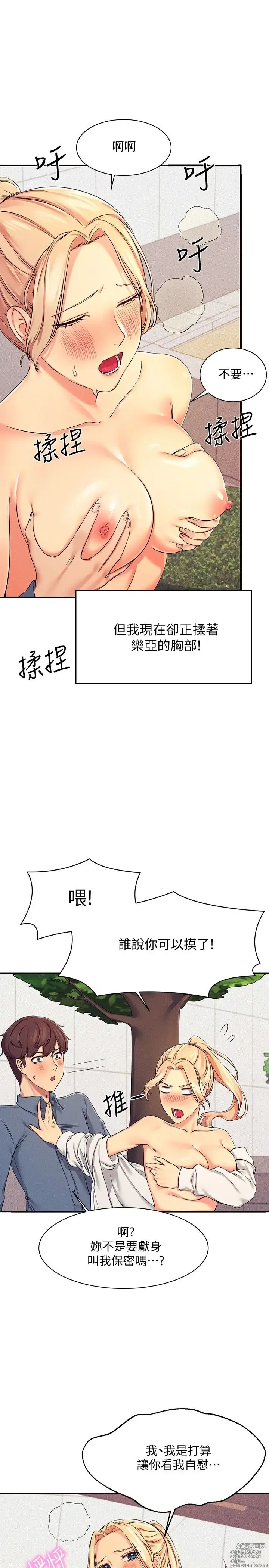 Page 203 of manga 谁说理组没正妹？1-52