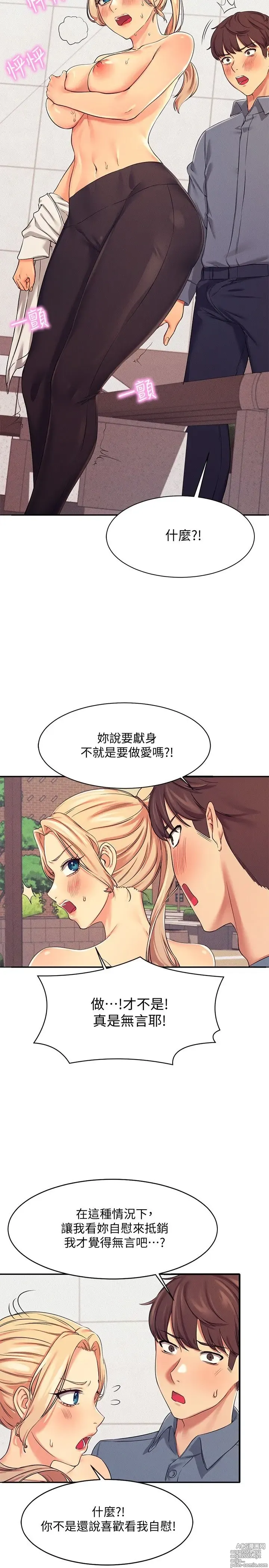 Page 204 of manga 谁说理组没正妹？1-52