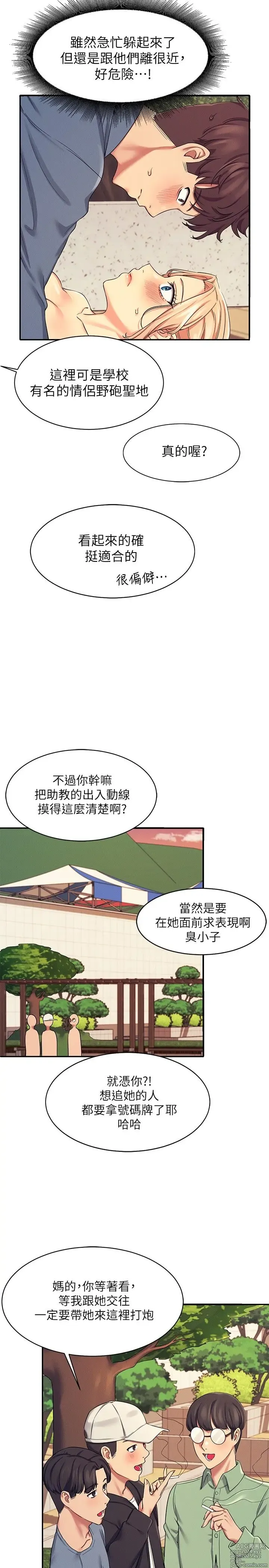 Page 208 of manga 谁说理组没正妹？1-52