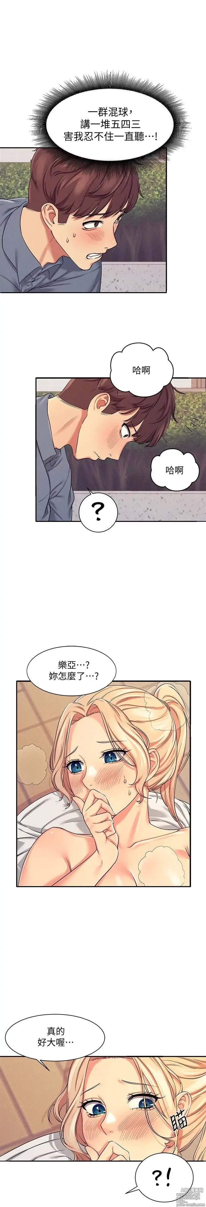 Page 210 of manga 谁说理组没正妹？1-52