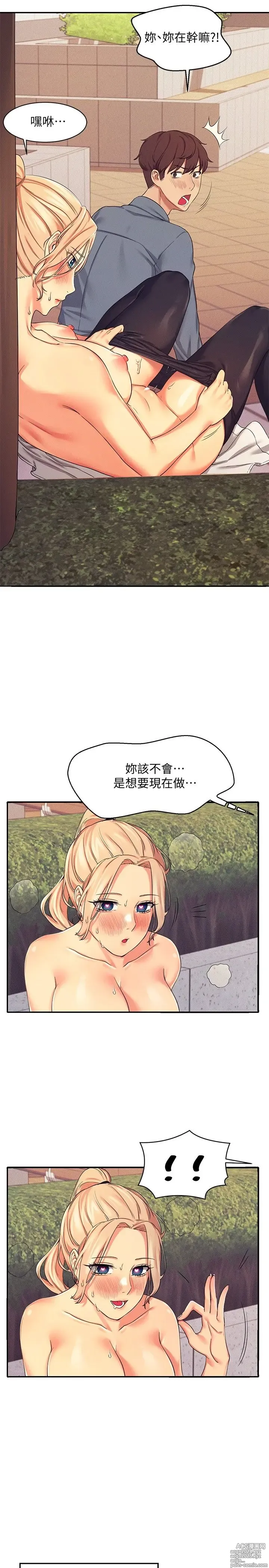 Page 213 of manga 谁说理组没正妹？1-52