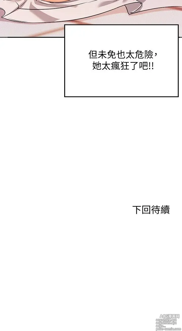 Page 215 of manga 谁说理组没正妹？1-52