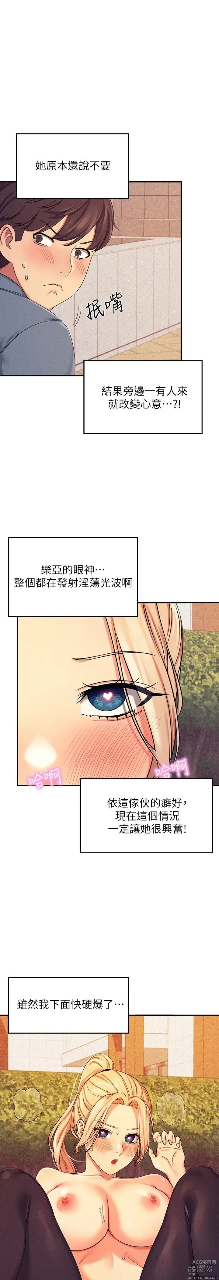 Page 217 of manga 谁说理组没正妹？1-52