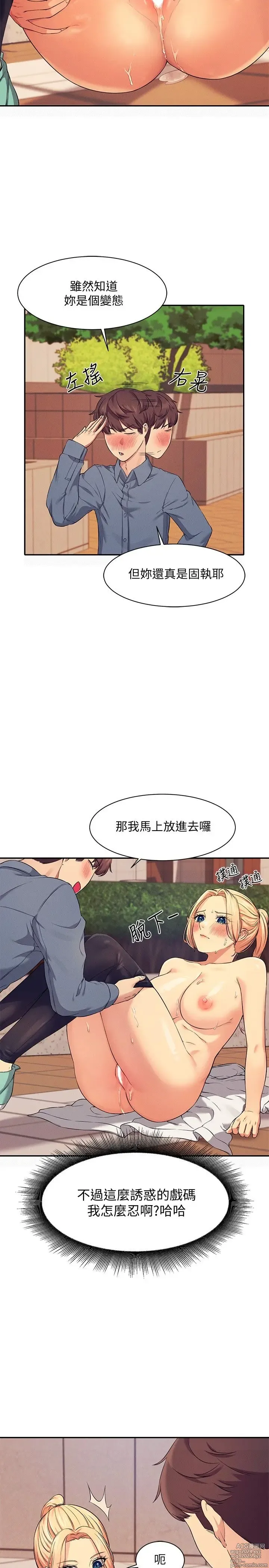 Page 220 of manga 谁说理组没正妹？1-52