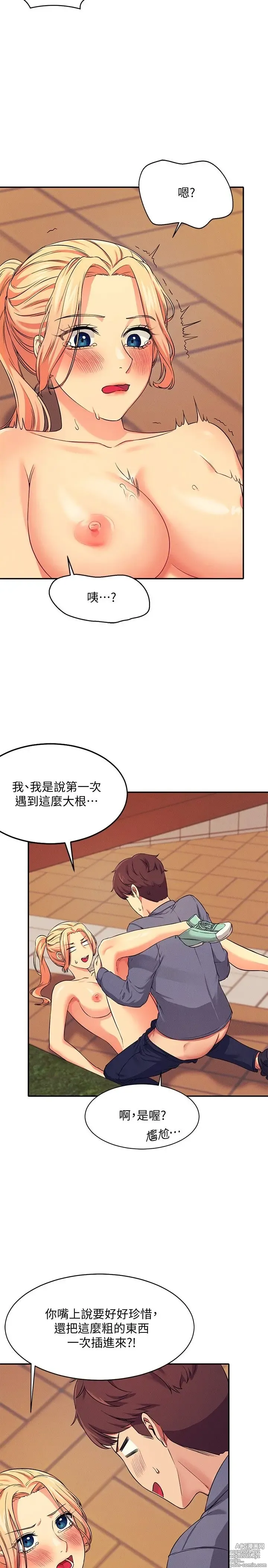 Page 226 of manga 谁说理组没正妹？1-52