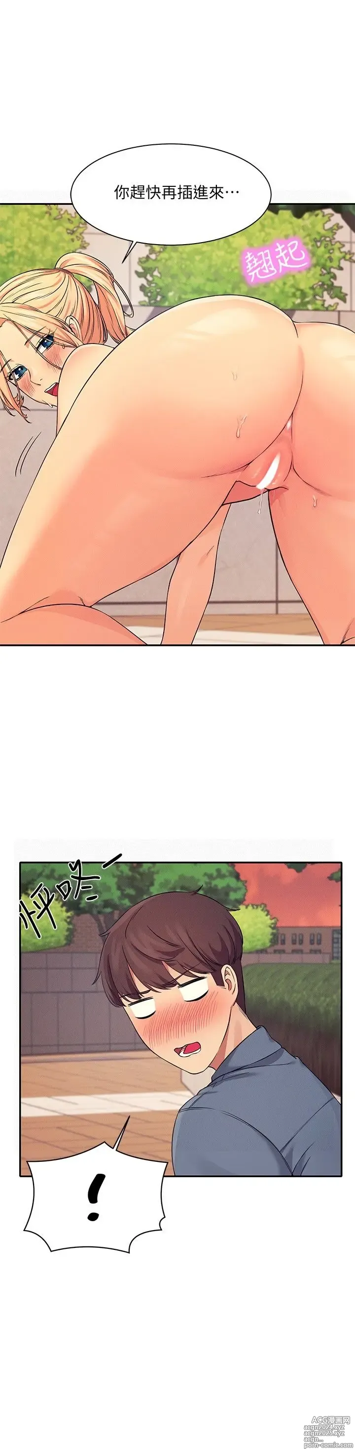 Page 236 of manga 谁说理组没正妹？1-52