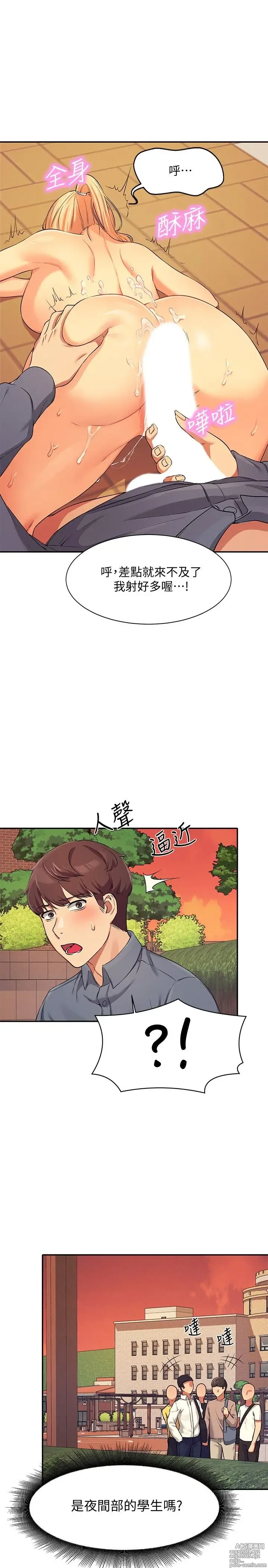 Page 243 of manga 谁说理组没正妹？1-52