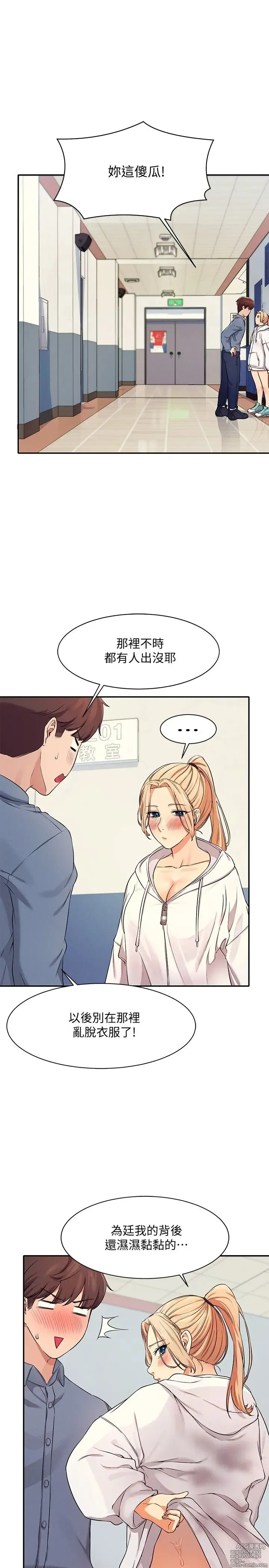 Page 245 of manga 谁说理组没正妹？1-52