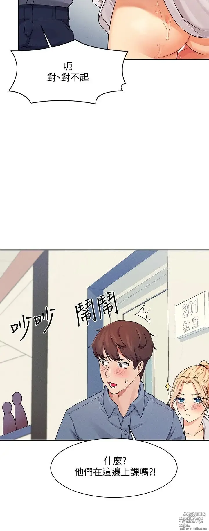 Page 246 of manga 谁说理组没正妹？1-52