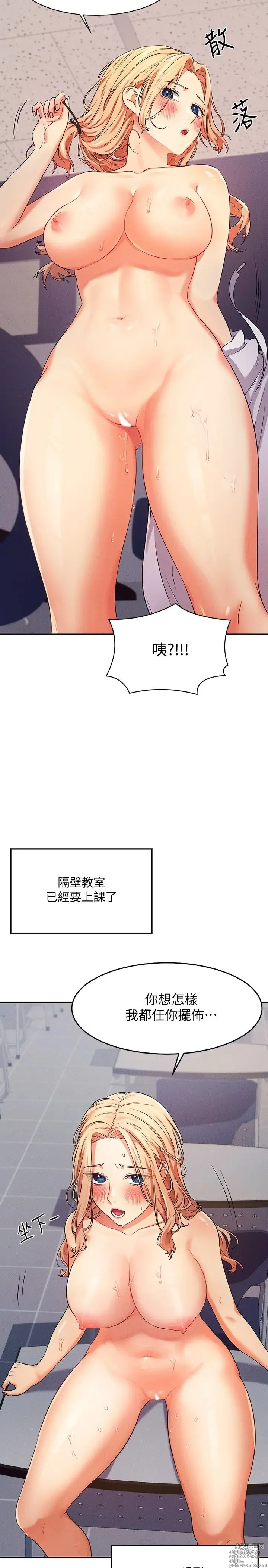 Page 248 of manga 谁说理组没正妹？1-52