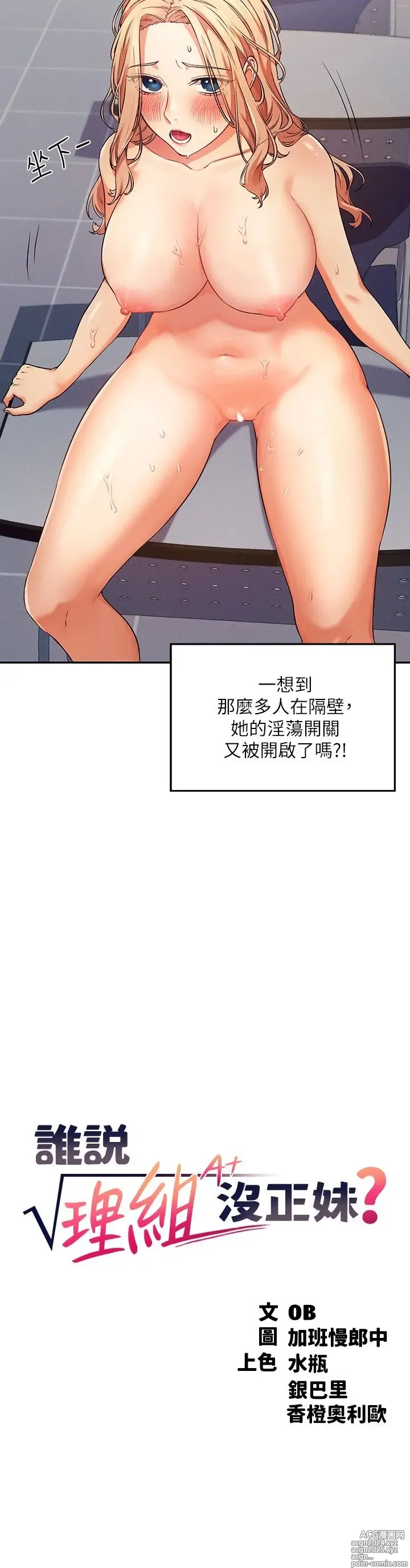 Page 252 of manga 谁说理组没正妹？1-52