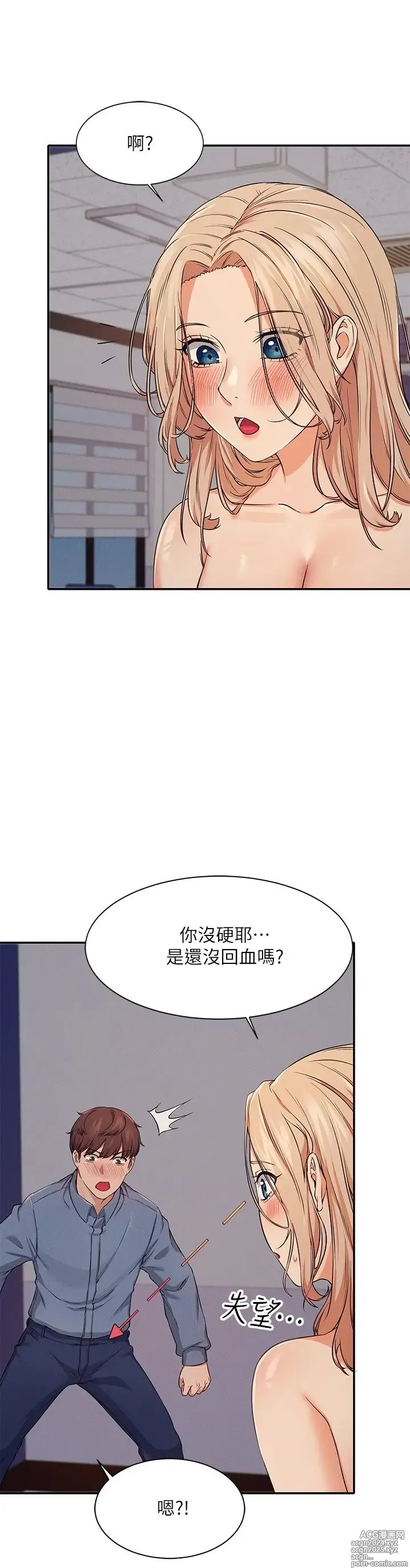 Page 255 of manga 谁说理组没正妹？1-52