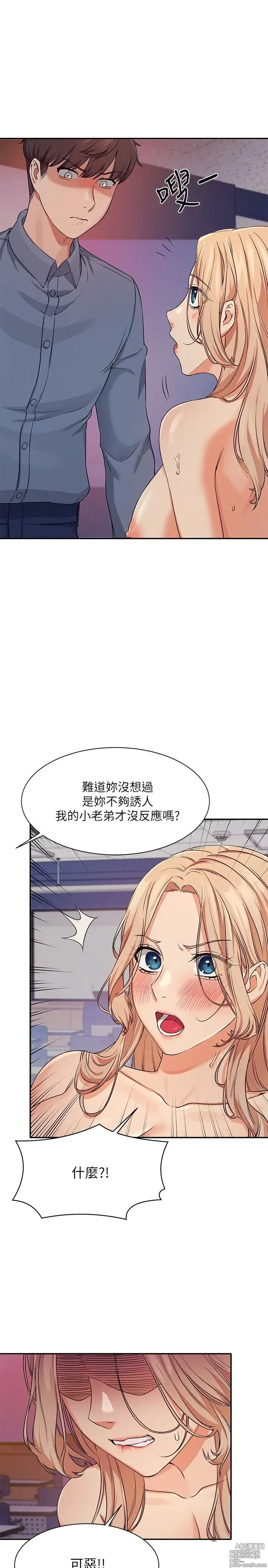 Page 257 of manga 谁说理组没正妹？1-52