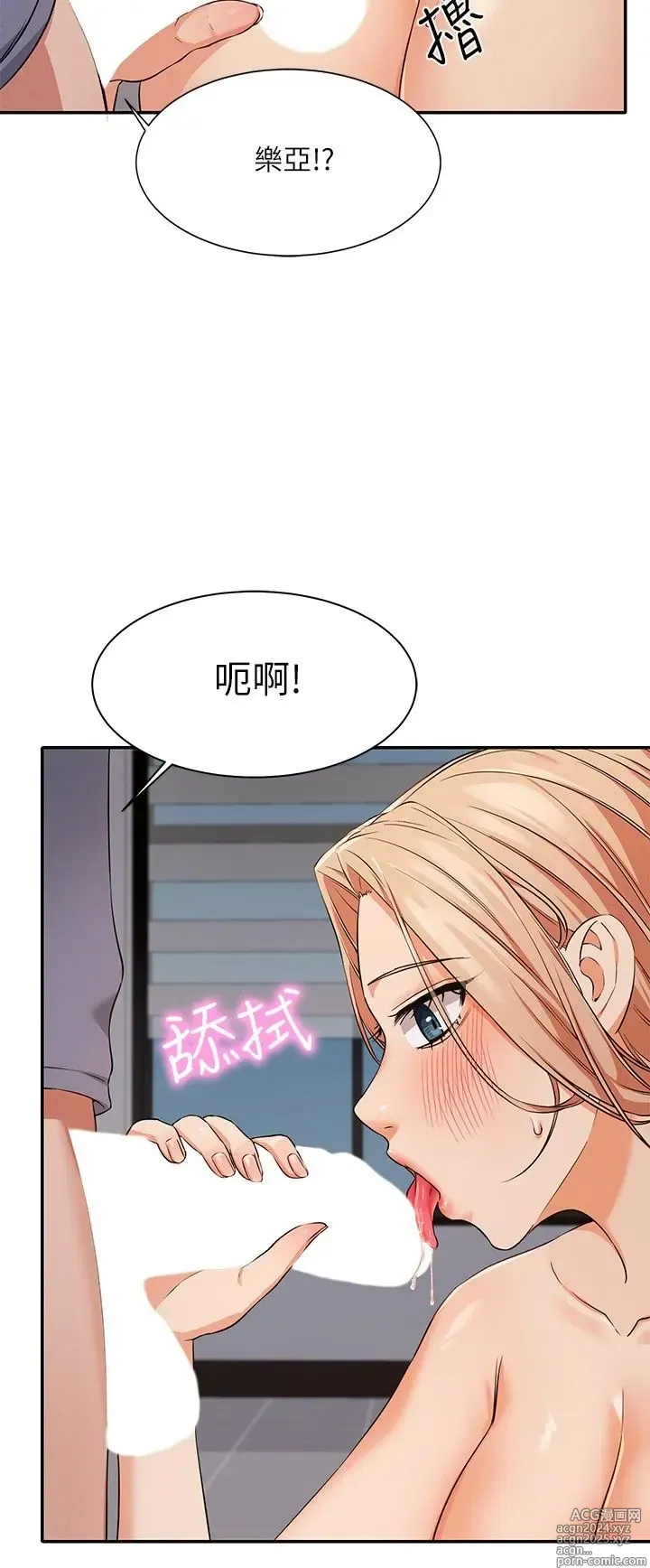 Page 259 of manga 谁说理组没正妹？1-52