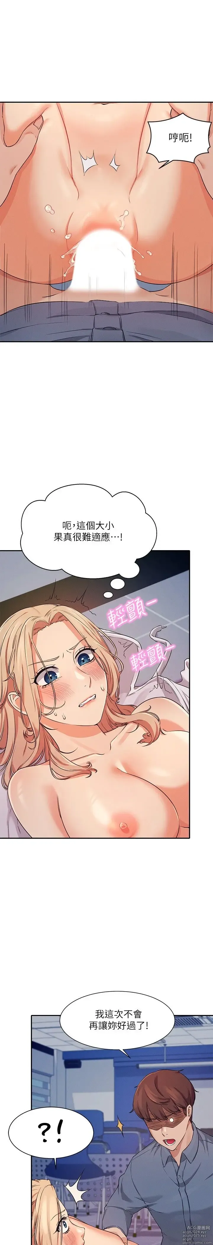 Page 263 of manga 谁说理组没正妹？1-52