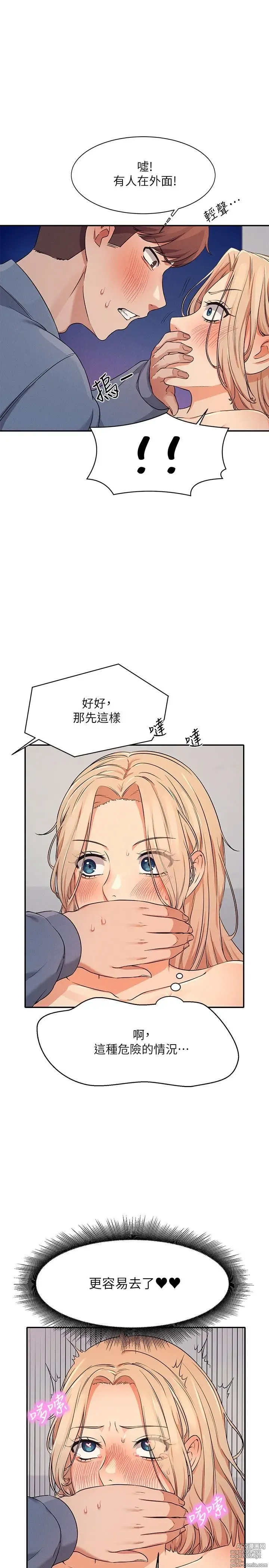 Page 273 of manga 谁说理组没正妹？1-52