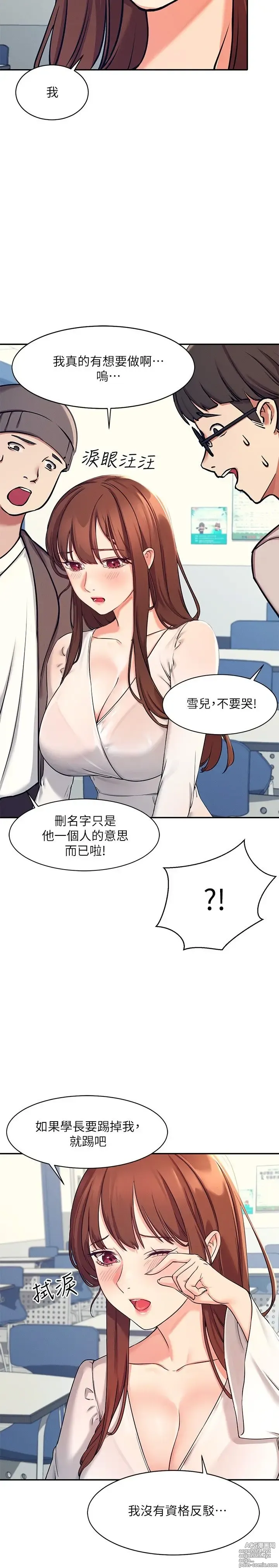 Page 29 of manga 谁说理组没正妹？1-52