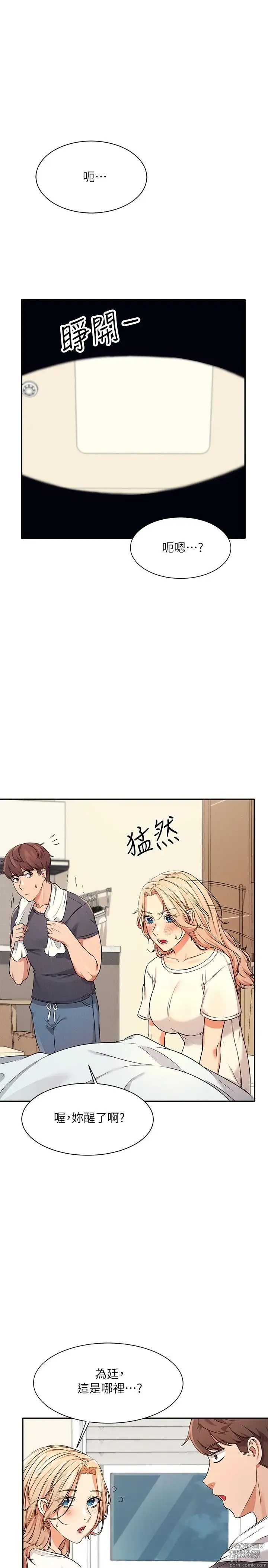 Page 282 of manga 谁说理组没正妹？1-52