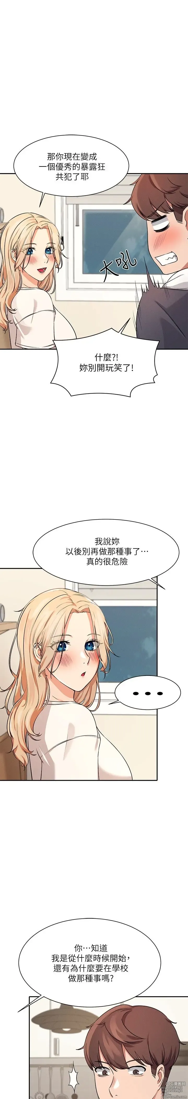 Page 287 of manga 谁说理组没正妹？1-52