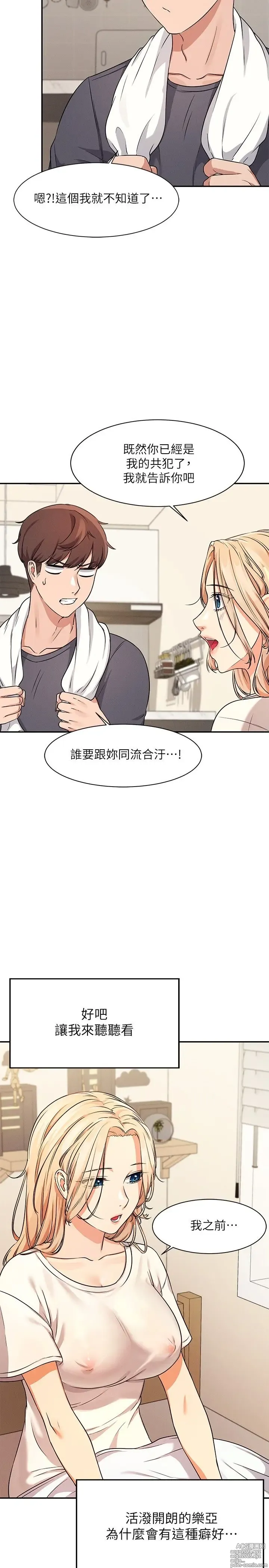 Page 288 of manga 谁说理组没正妹？1-52