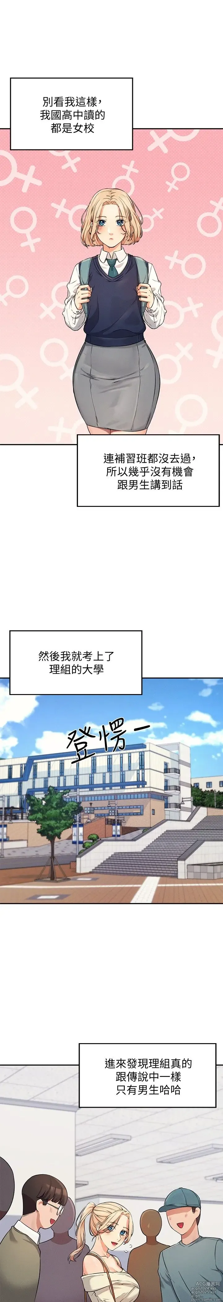 Page 290 of manga 谁说理组没正妹？1-52