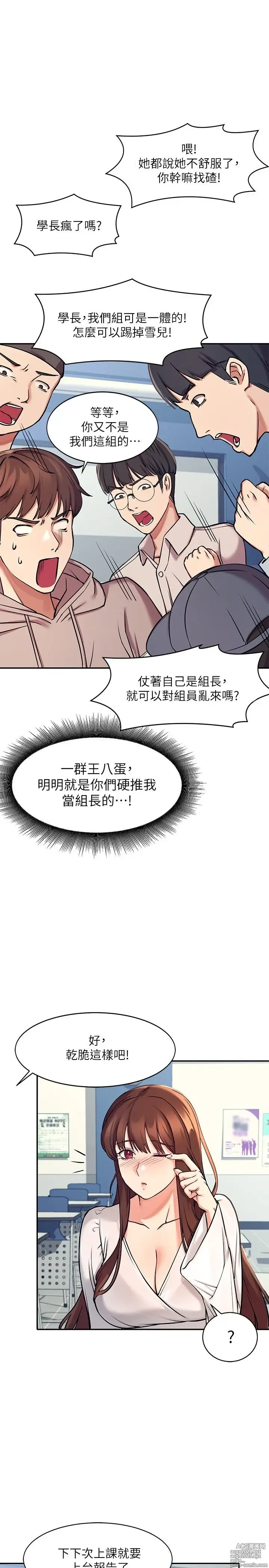 Page 30 of manga 谁说理组没正妹？1-52