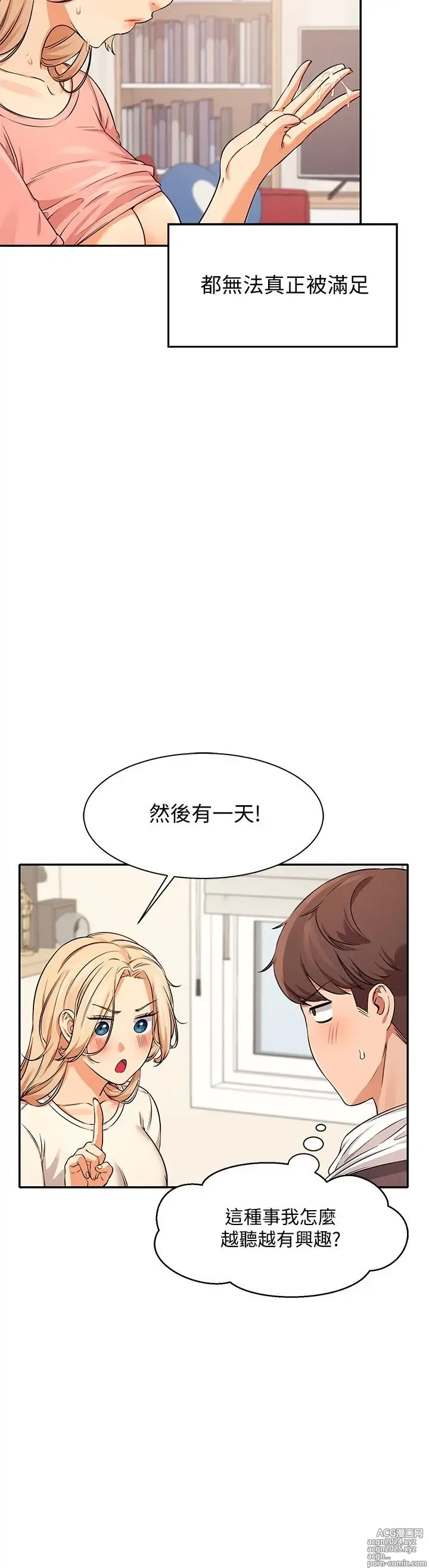 Page 294 of manga 谁说理组没正妹？1-52