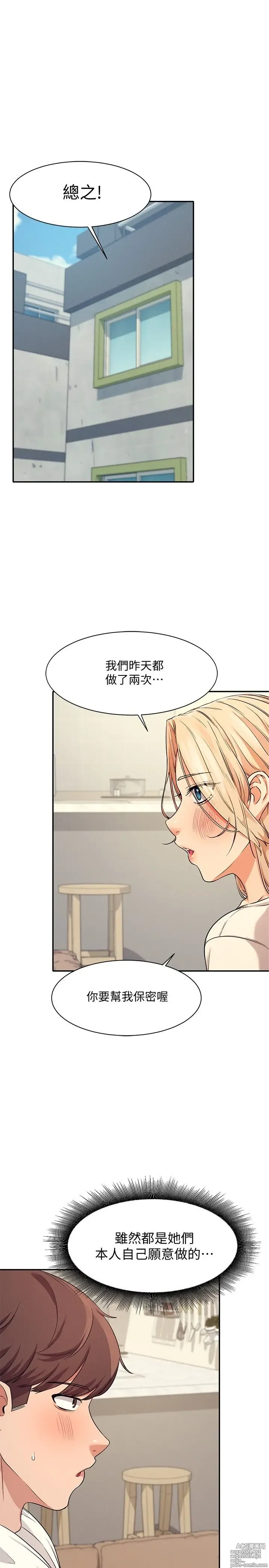 Page 301 of manga 谁说理组没正妹？1-52