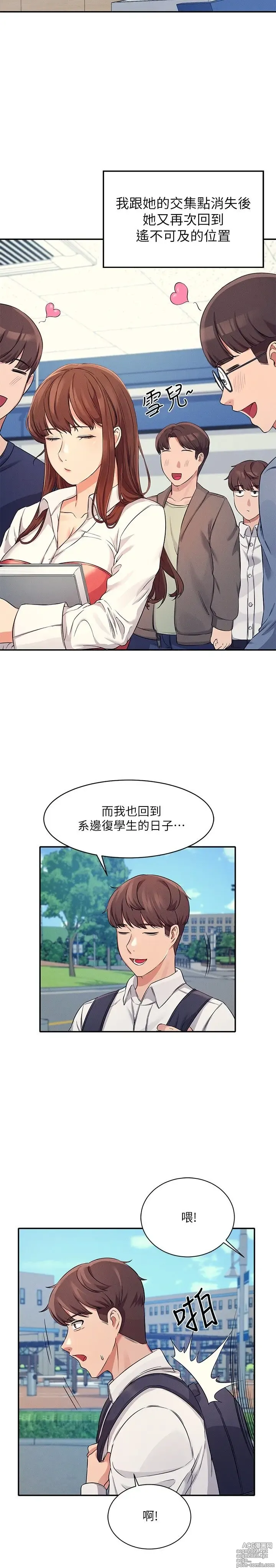 Page 306 of manga 谁说理组没正妹？1-52