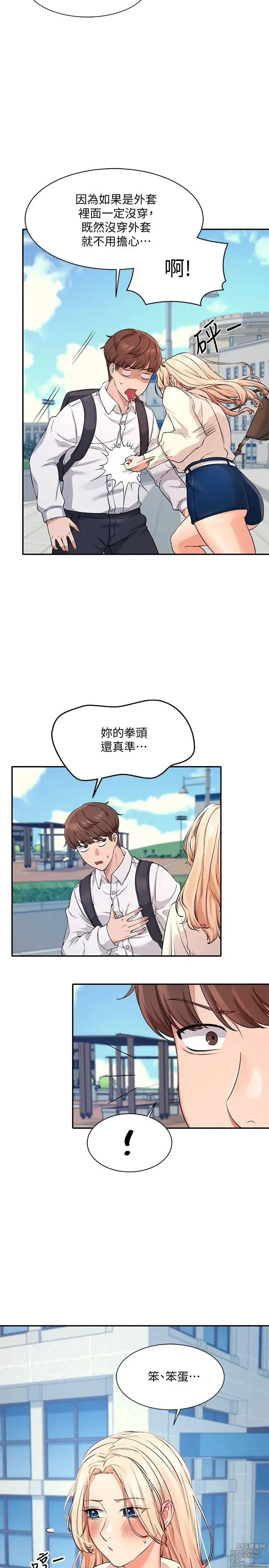 Page 310 of manga 谁说理组没正妹？1-52