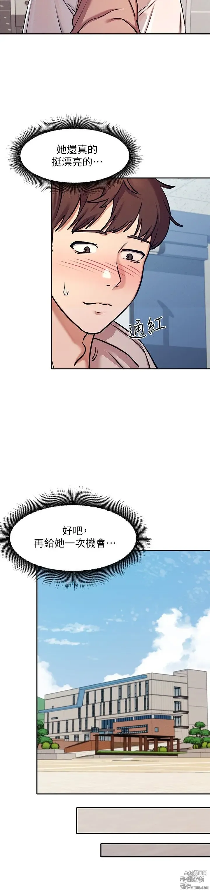 Page 32 of manga 谁说理组没正妹？1-52