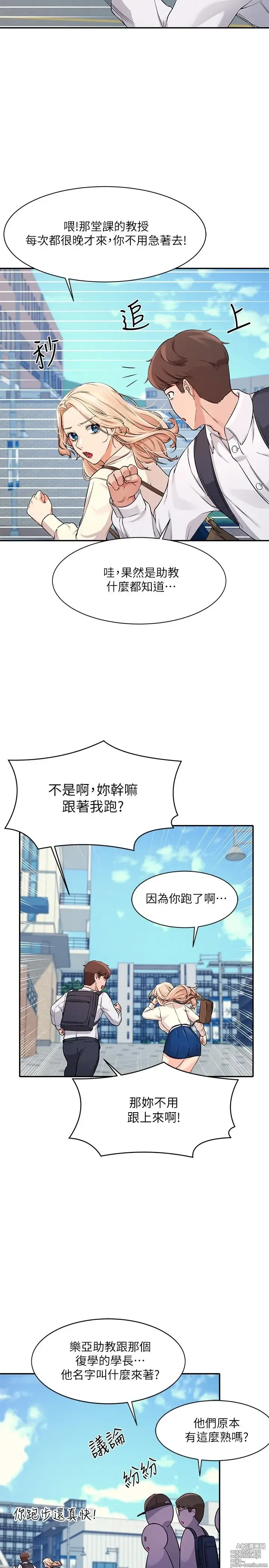 Page 315 of manga 谁说理组没正妹？1-52